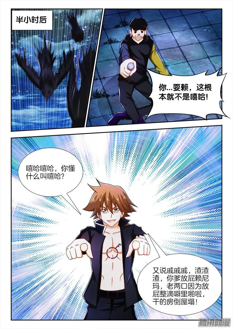 229、嘴上功夫 第9页