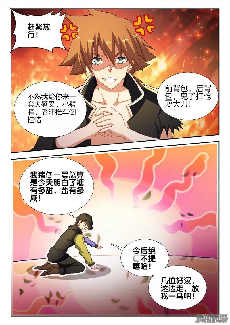 229、嘴上功夫 第10页