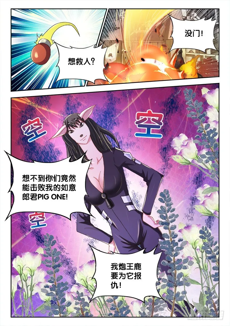 229、嘴上功夫 第12页