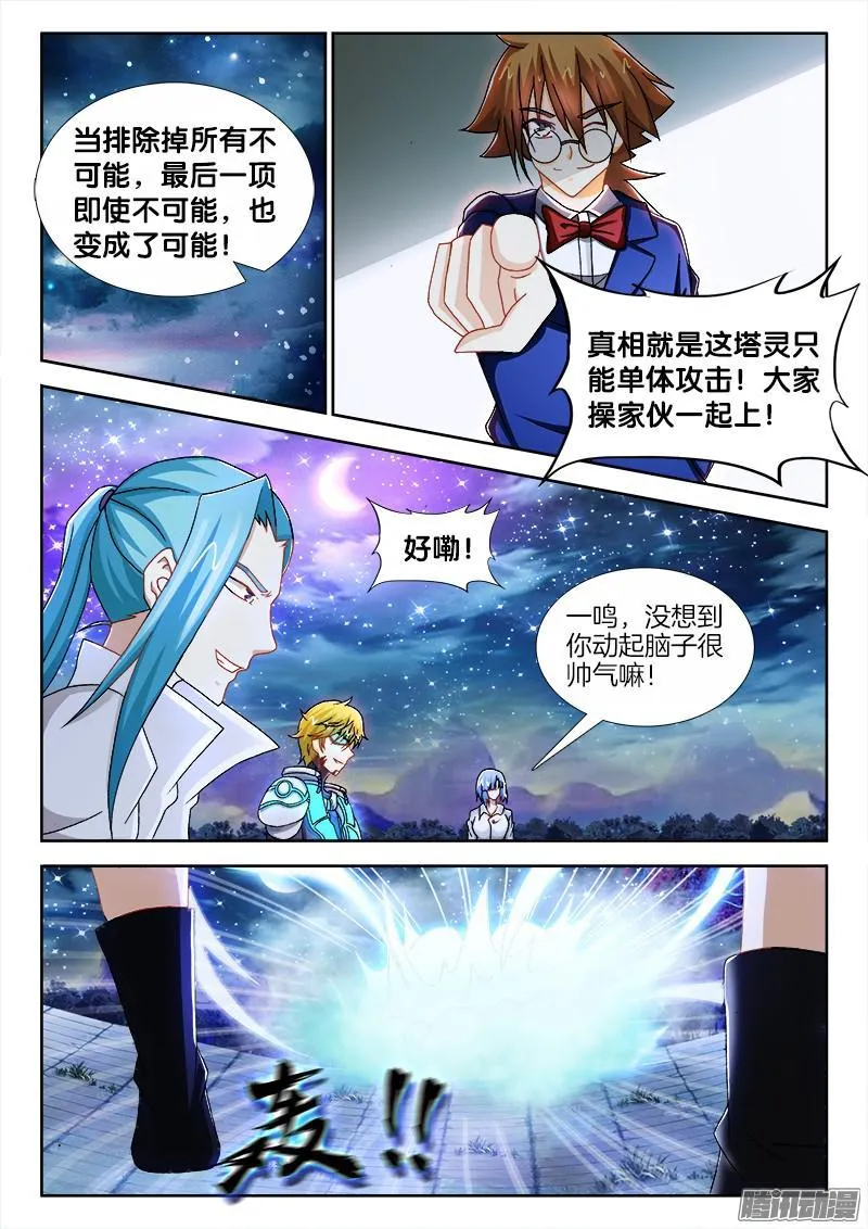 228、一步之遥 第9页