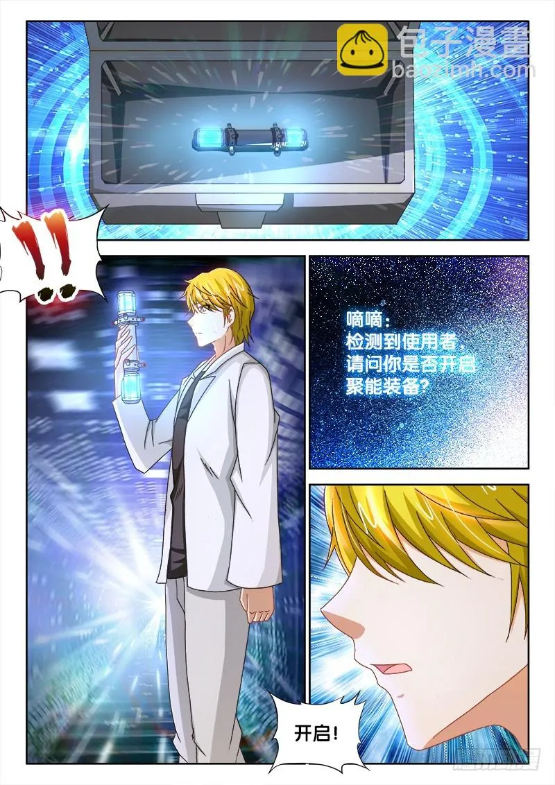 225、聚能装备 第11页