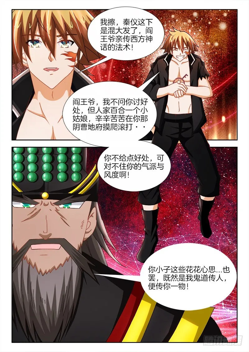 222、分道扬镳 第5页