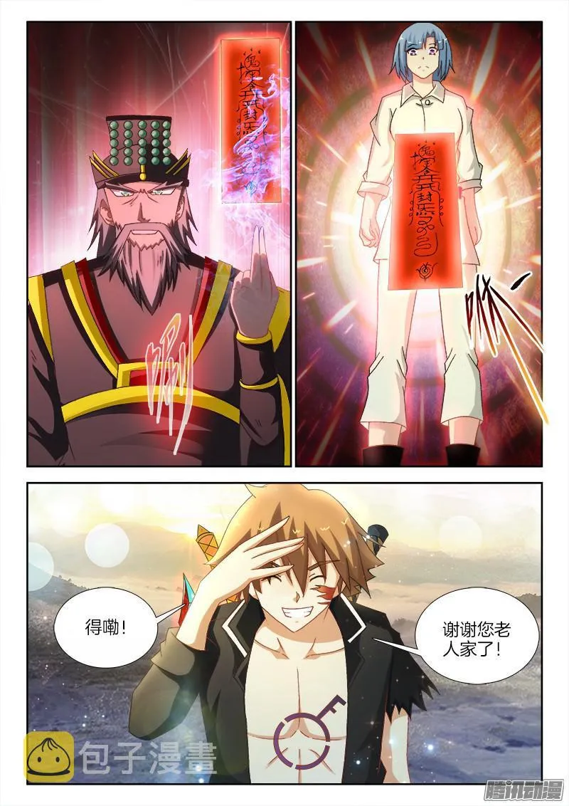 222、分道扬镳 第6页