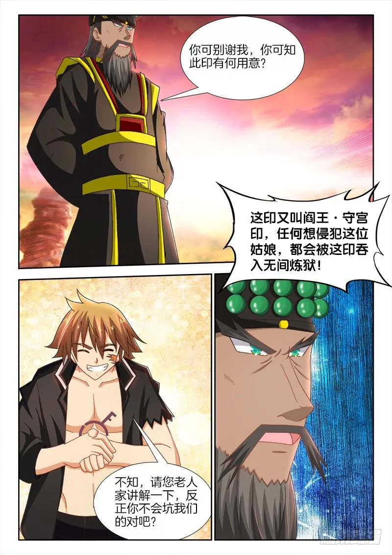222、分道扬镳 第7页