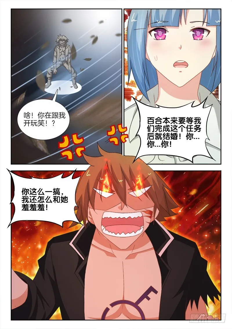 222、分道扬镳 第8页
