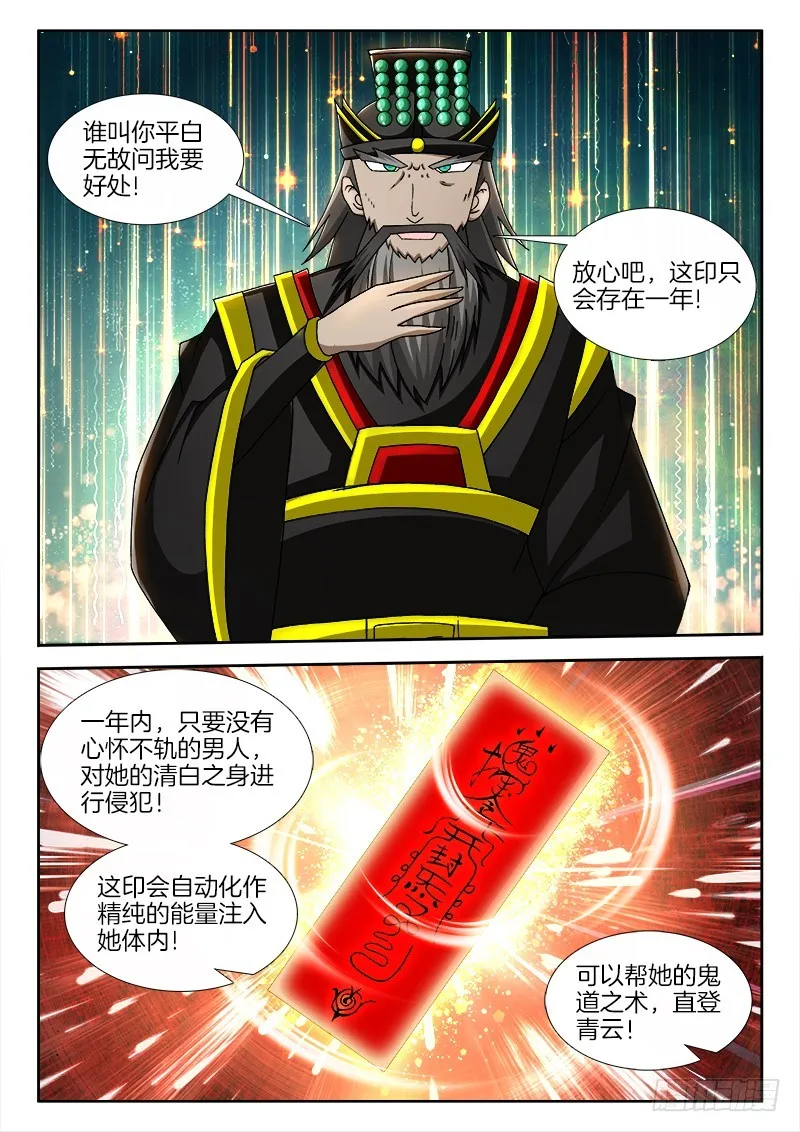 222、分道扬镳 第9页