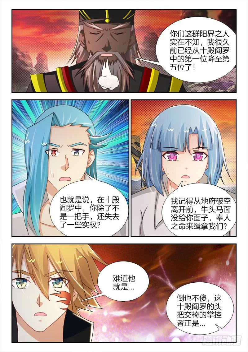 218、阎罗王秘史！ 第2页