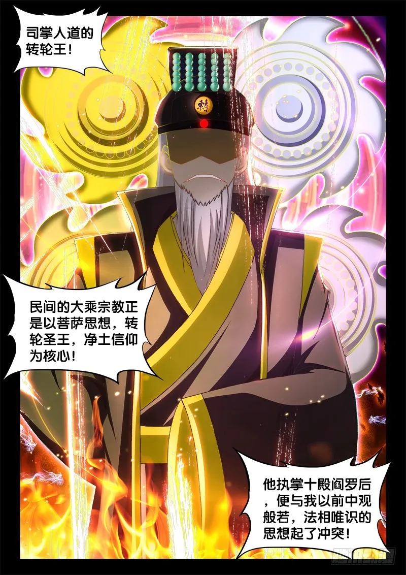 218、阎罗王秘史！ 第3页
