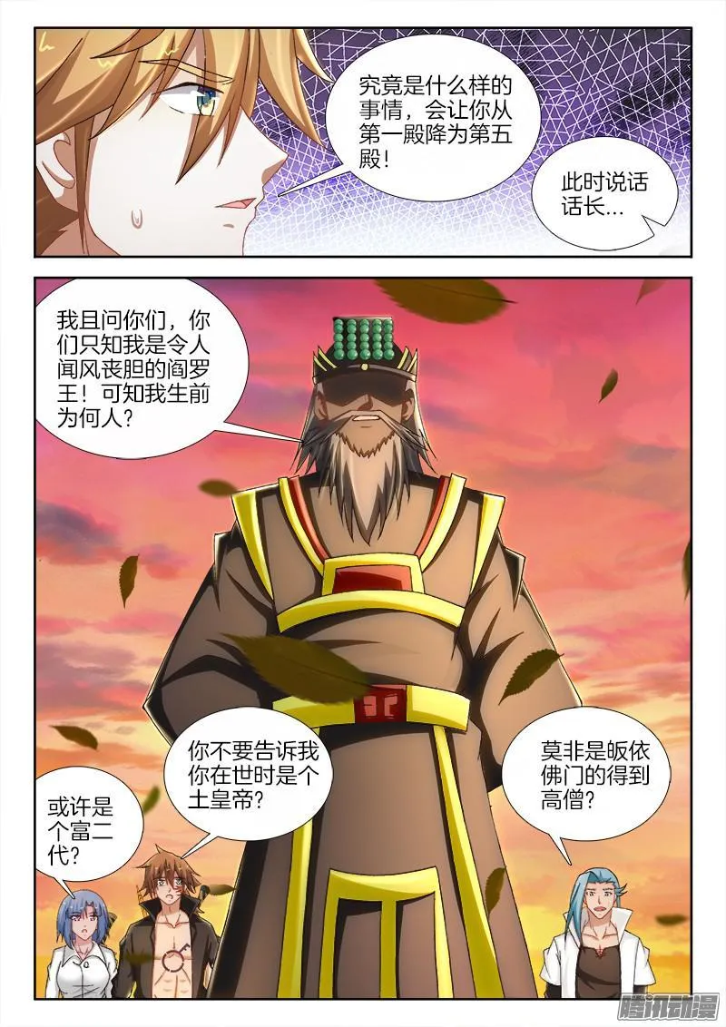 218、阎罗王秘史！ 第4页
