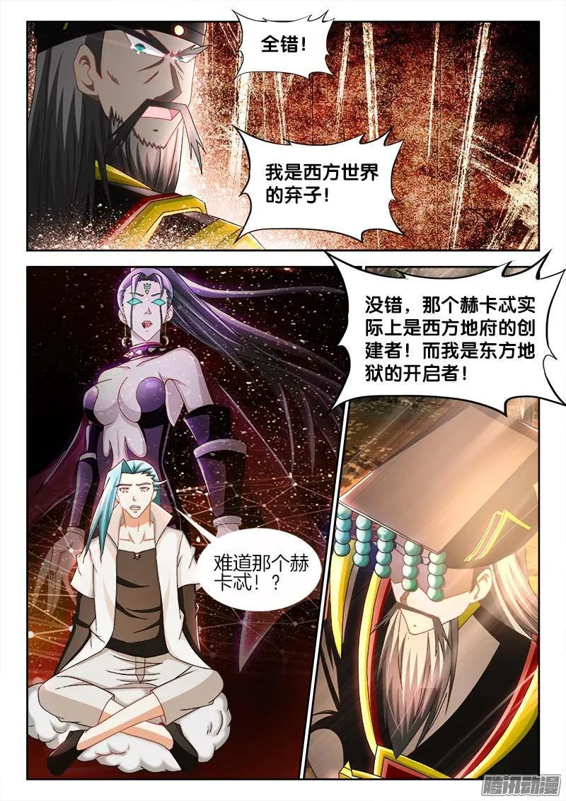 218、阎罗王秘史！ 第5页