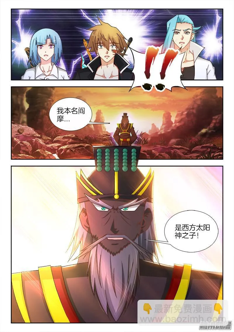 218、阎罗王秘史！ 第6页