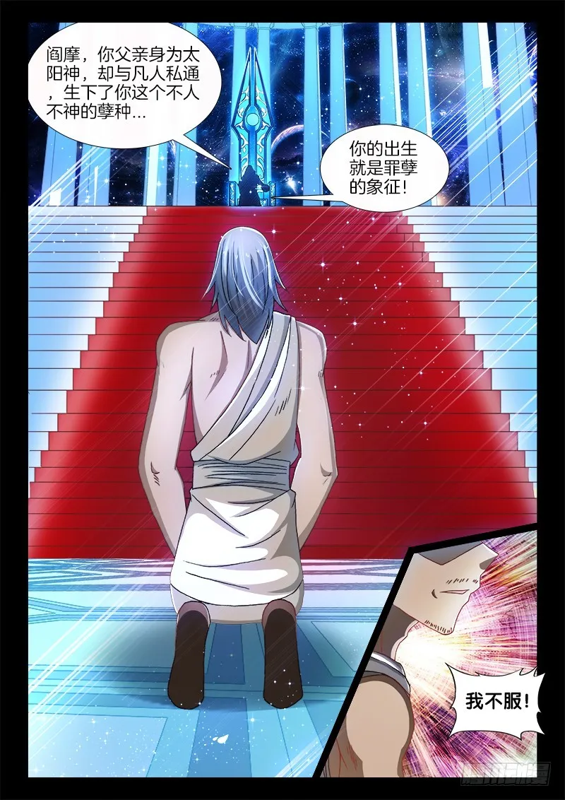 218、阎罗王秘史！ 第7页