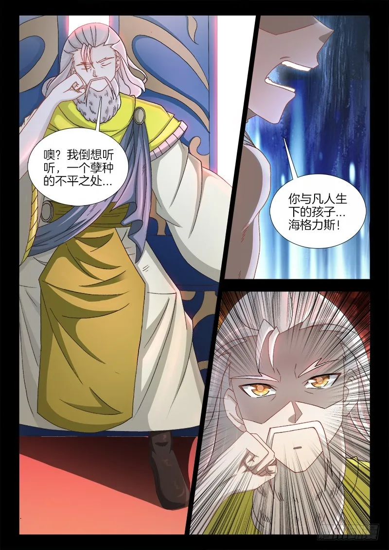 218、阎罗王秘史！ 第8页