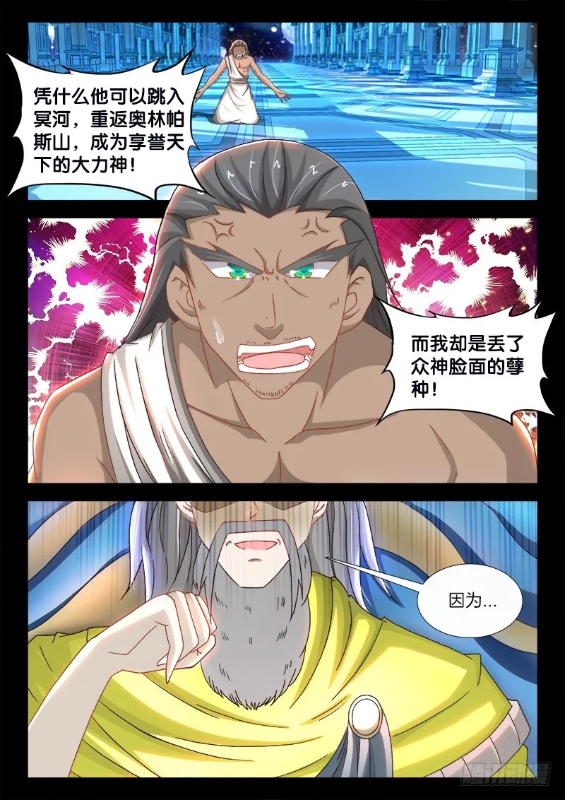 218、阎罗王秘史！ 第9页