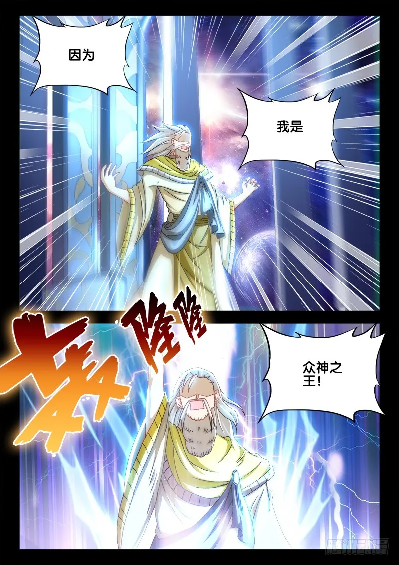 218、阎罗王秘史！ 第10页