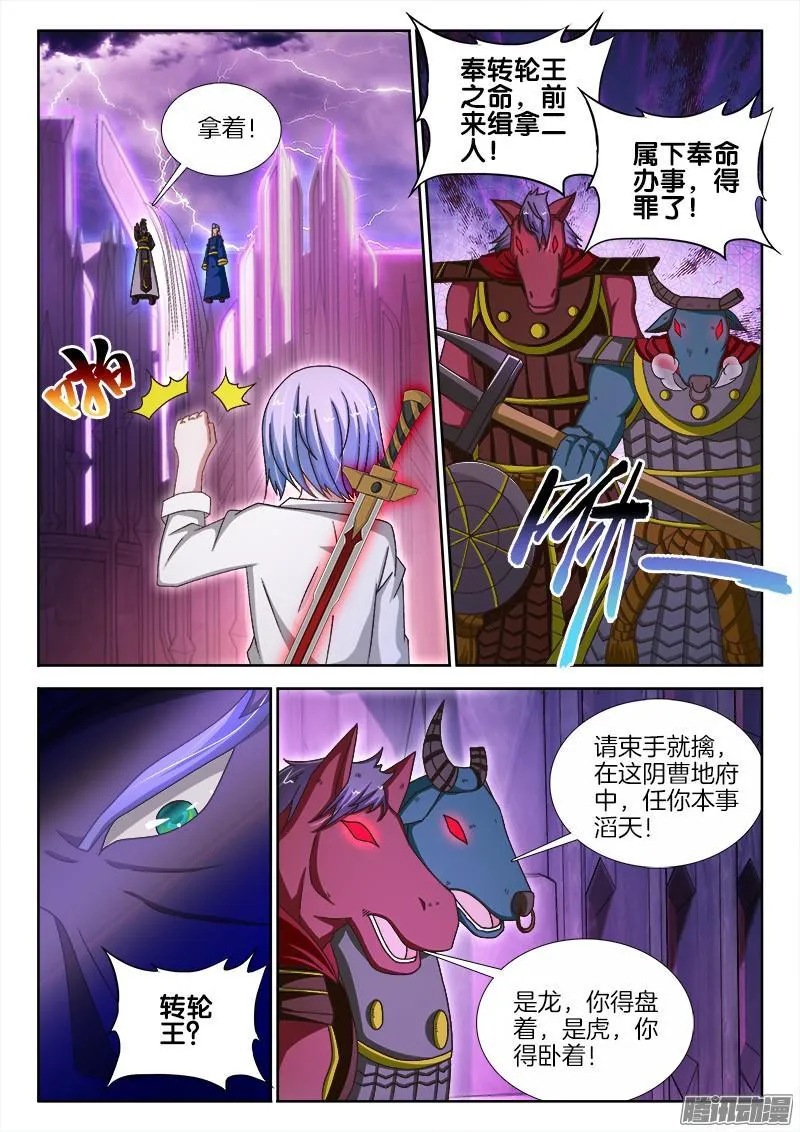 216、再见、阎王！ 第2页