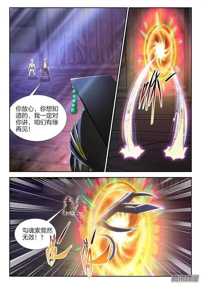 216、再见、阎王！ 第4页