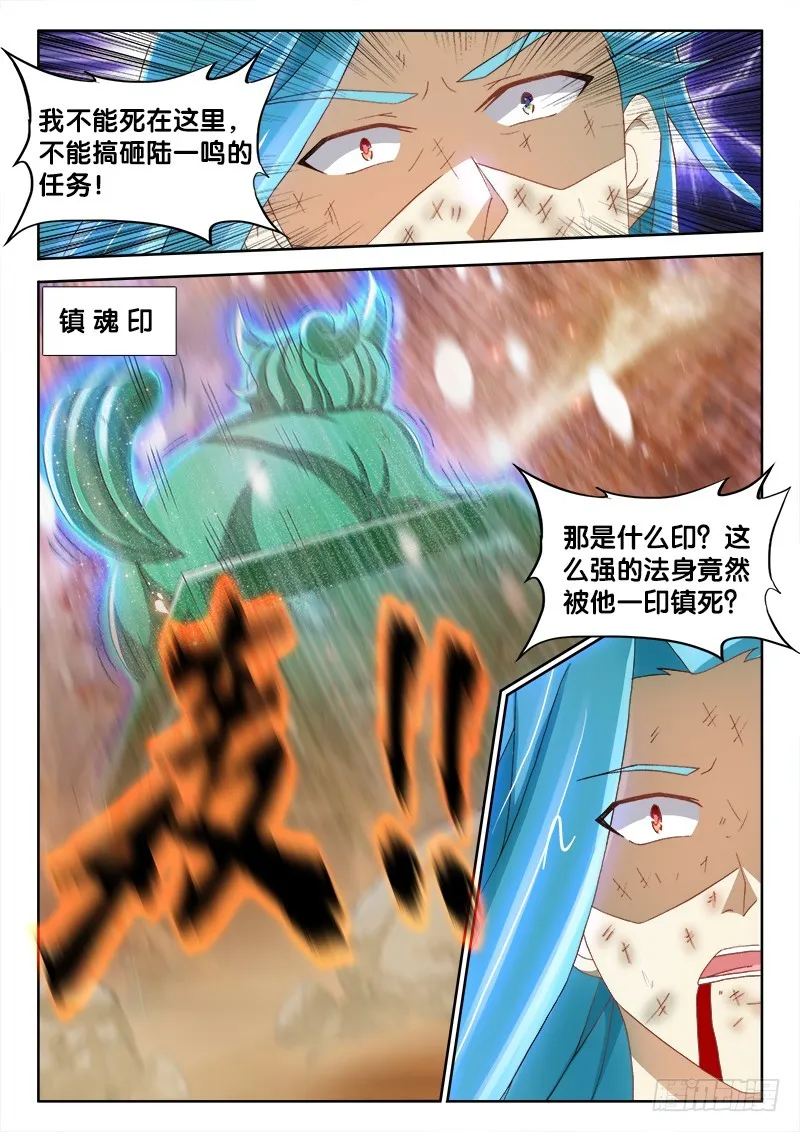 215、秦仪命危！ 第11页