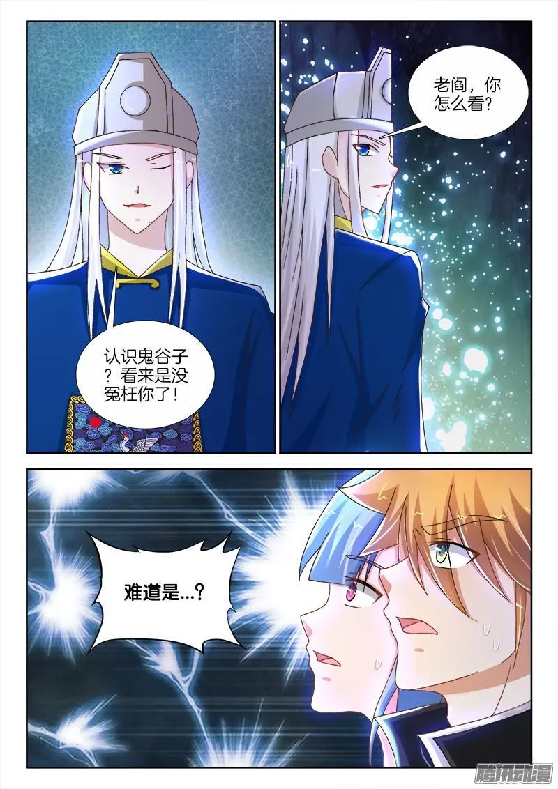 214、 阎王登场！ 第6页