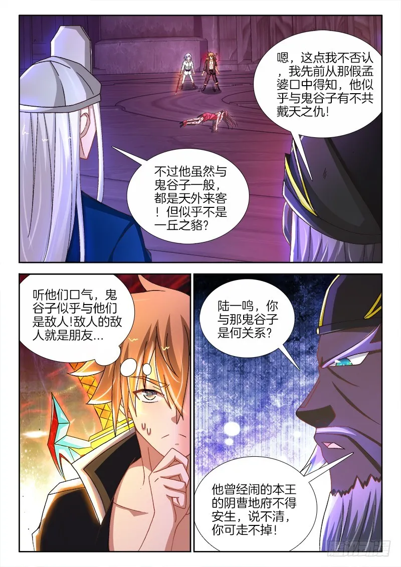 214、 阎王登场！ 第8页