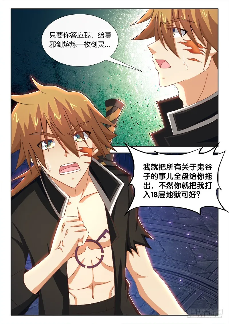 214、 阎王登场！ 第9页