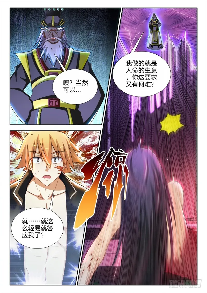 214、 阎王登场！ 第10页