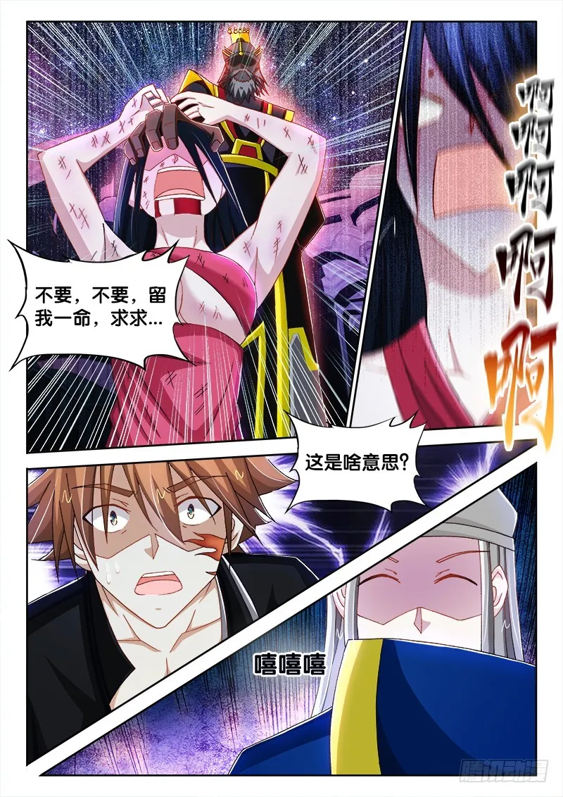 214、 阎王登场！ 第11页
