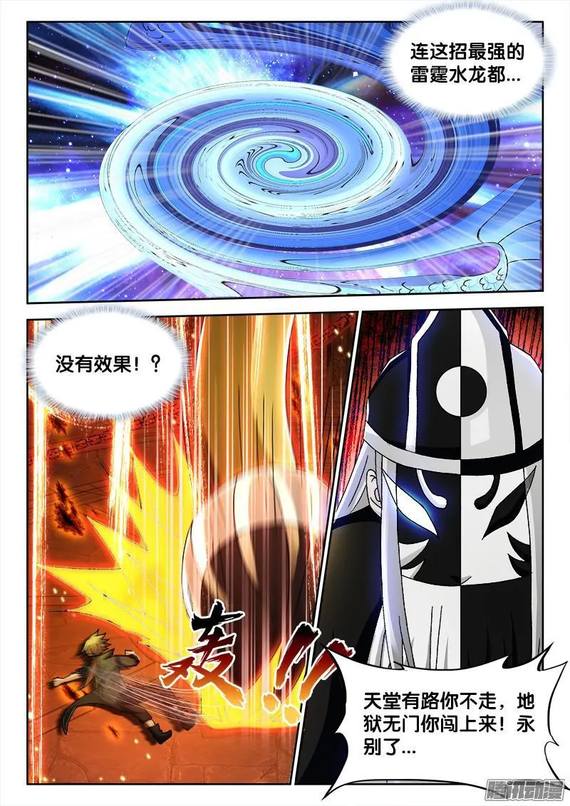211、双修之道！？ 第5页