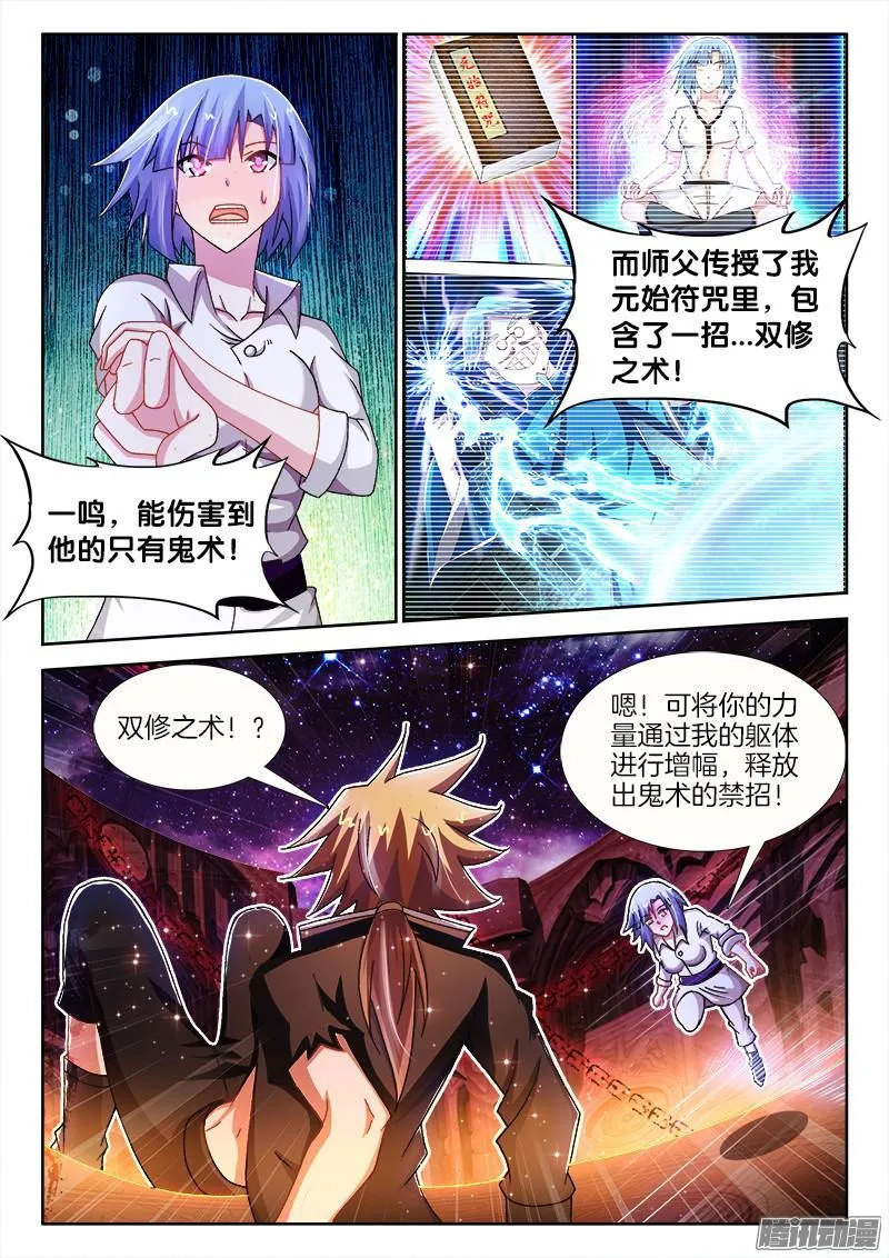211、双修之道！？ 第7页