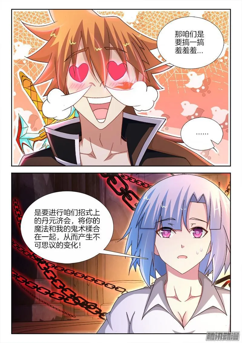 211、双修之道！？ 第8页