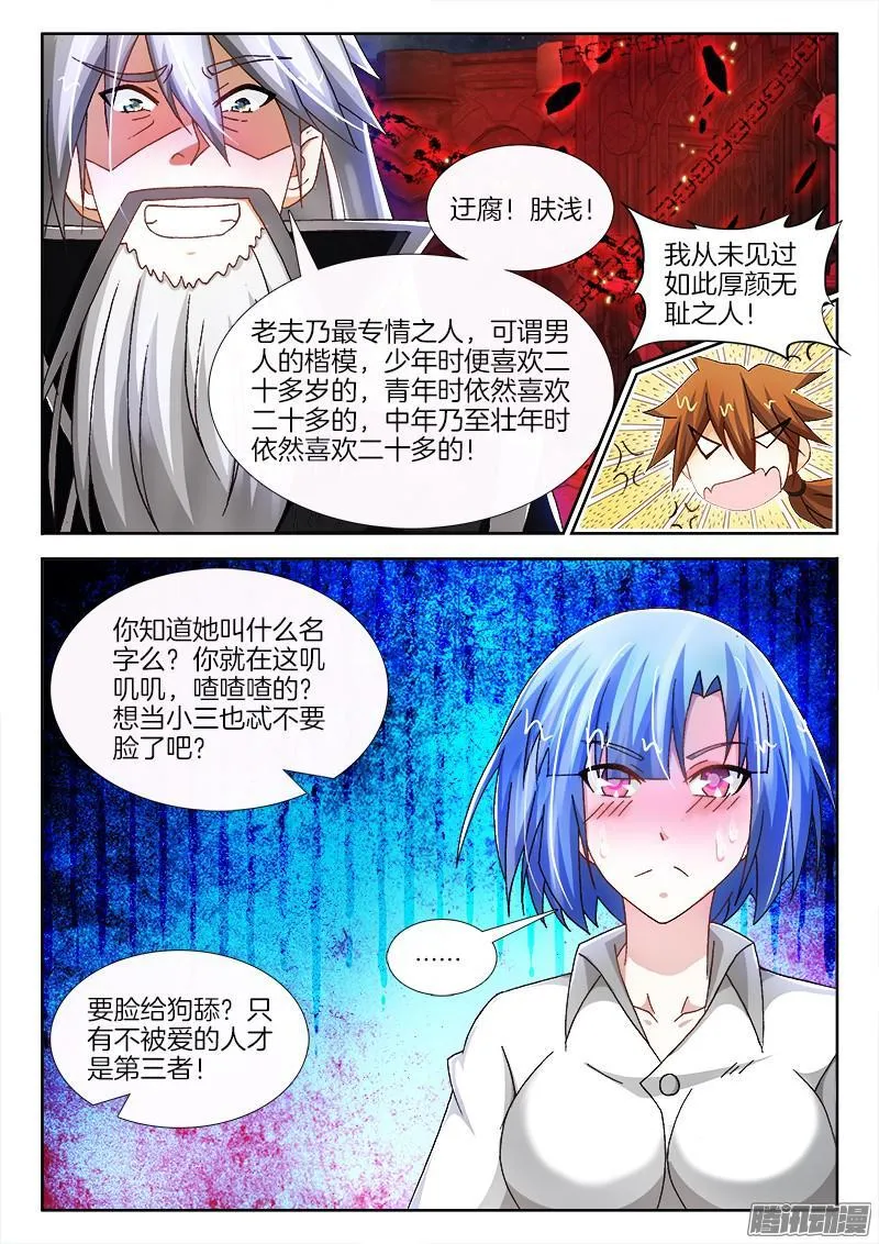 209、耍阴招 第3页