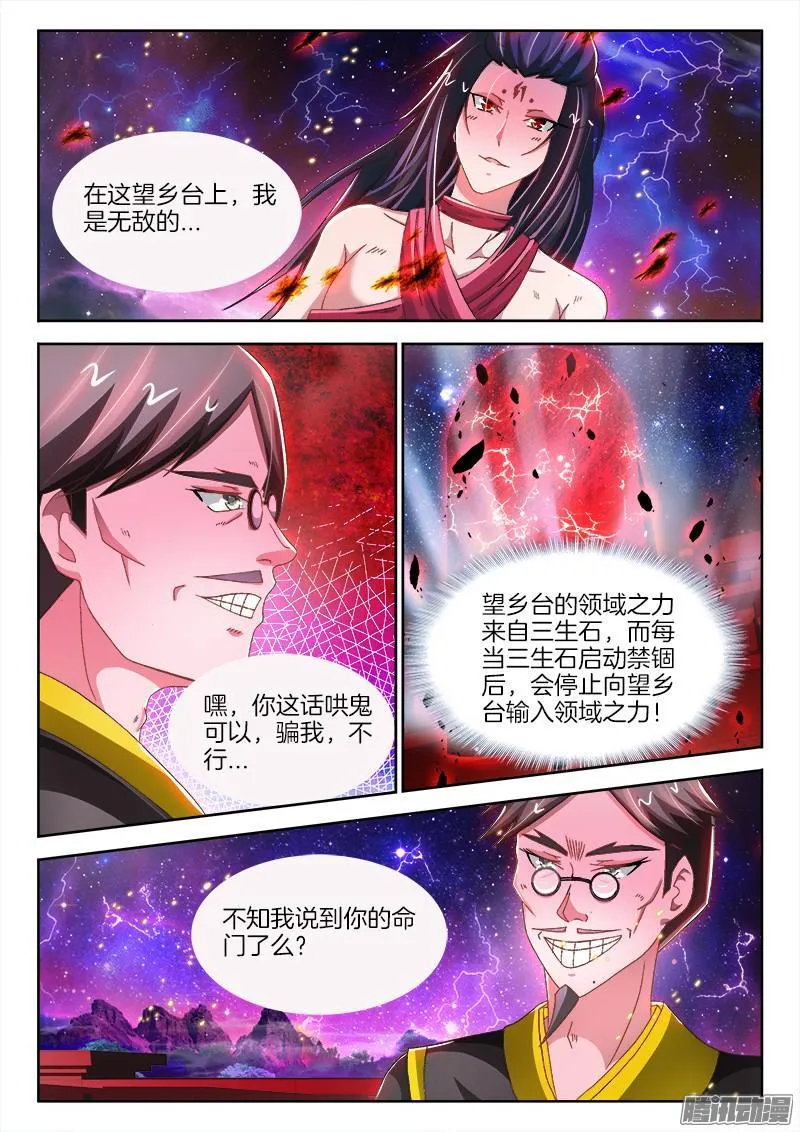 206、 各显神通 第3页