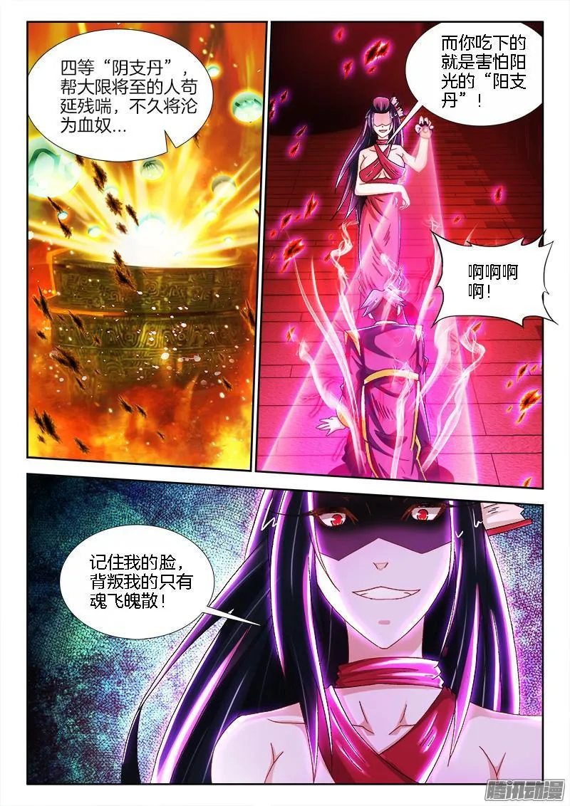 206、 各显神通 第6页