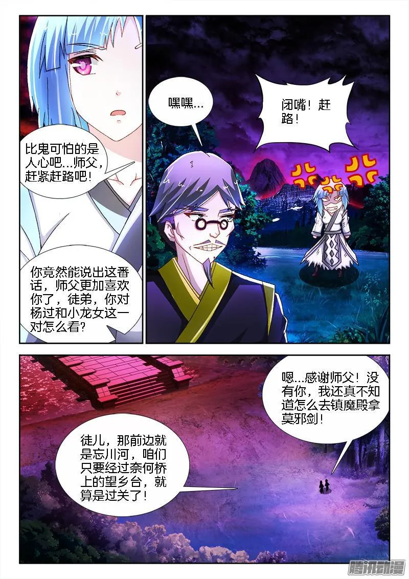 205、 奈何桥上道奈何！ 第4页