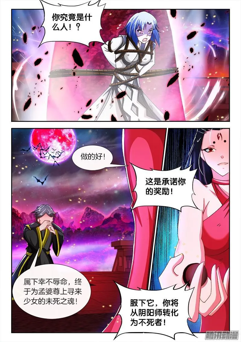 205、 奈何桥上道奈何！ 第7页