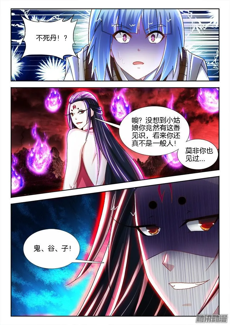 205、 奈何桥上道奈何！ 第8页