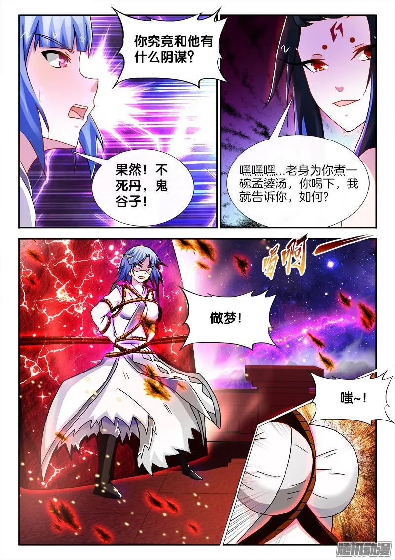 205、 奈何桥上道奈何！ 第9页