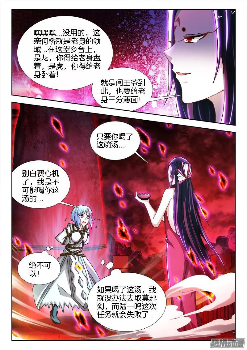 205、 奈何桥上道奈何！ 第10页