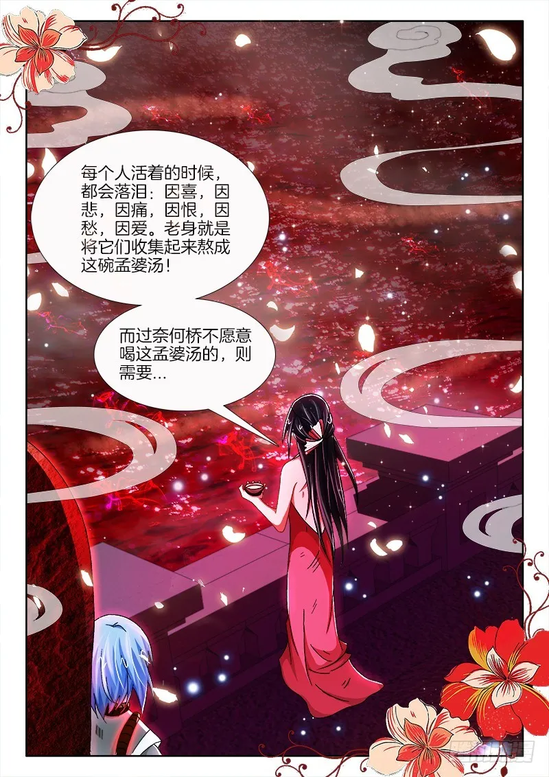 205、 奈何桥上道奈何！ 第11页