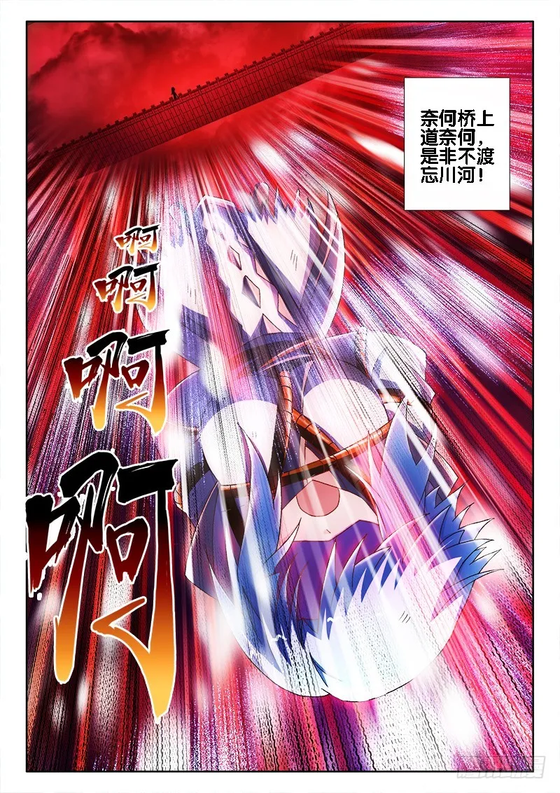 205、 奈何桥上道奈何！ 第12页