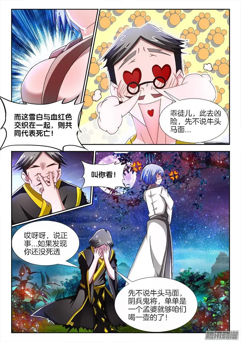 204、乔装偷渡鬼门关 第3页