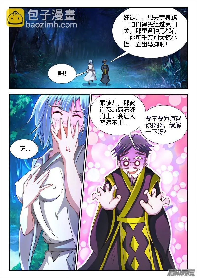 204、乔装偷渡鬼门关 第6页