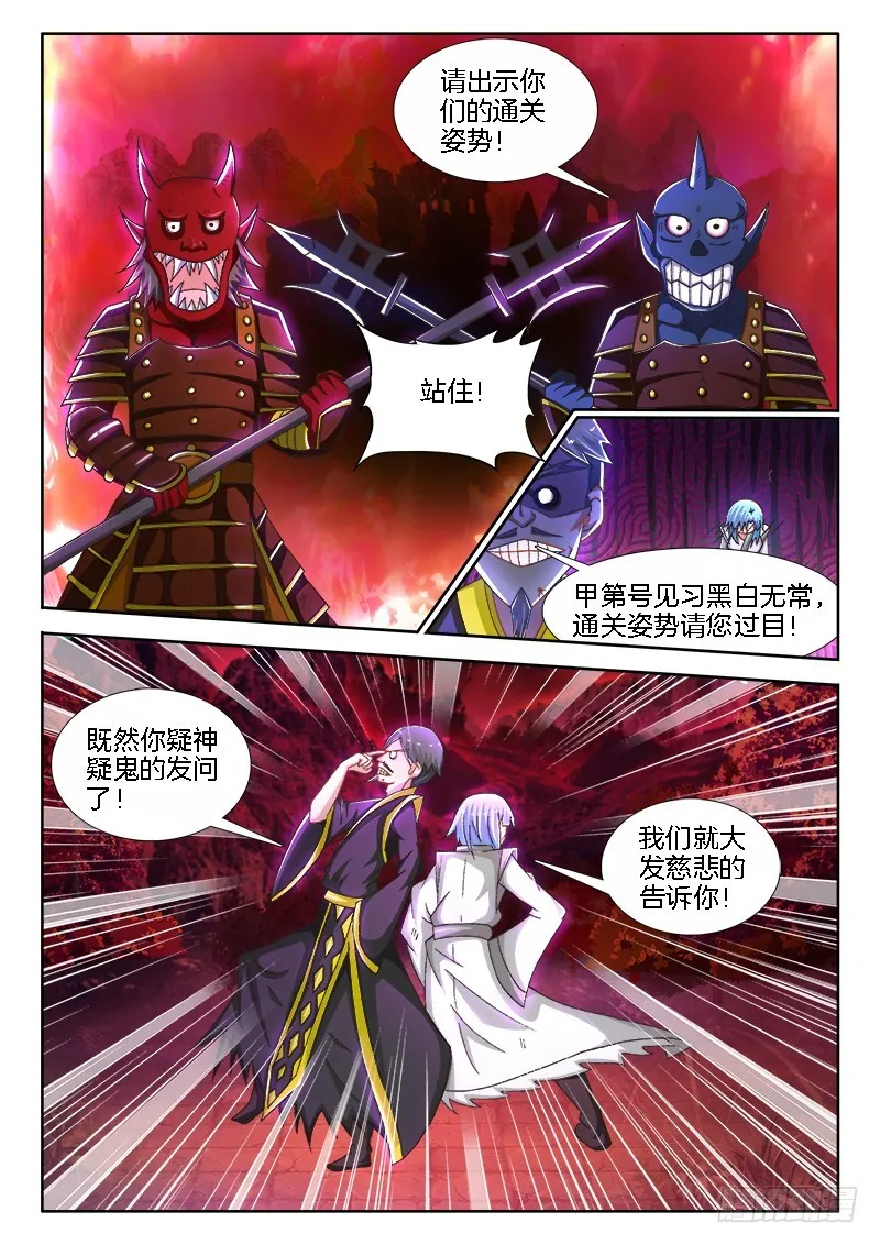 204、乔装偷渡鬼门关 第10页