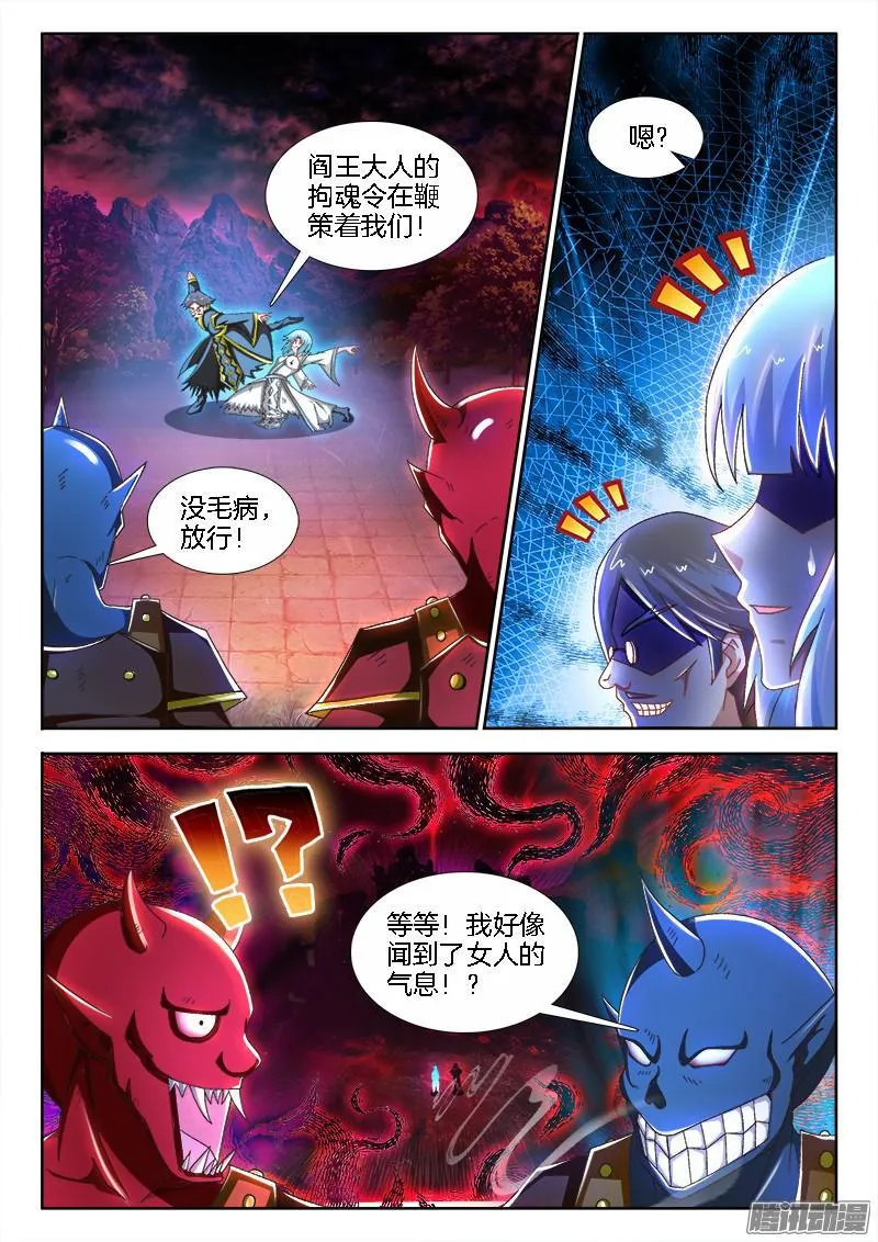 204、乔装偷渡鬼门关 第12页