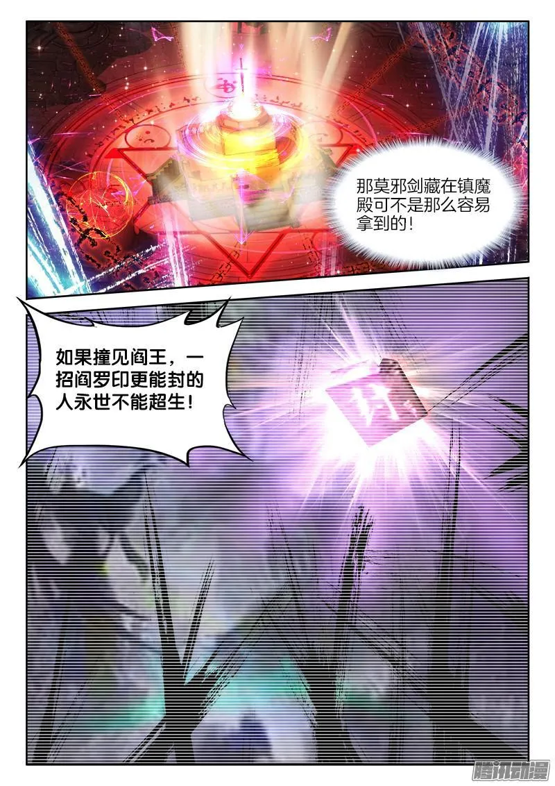203、黑白无常 第3页