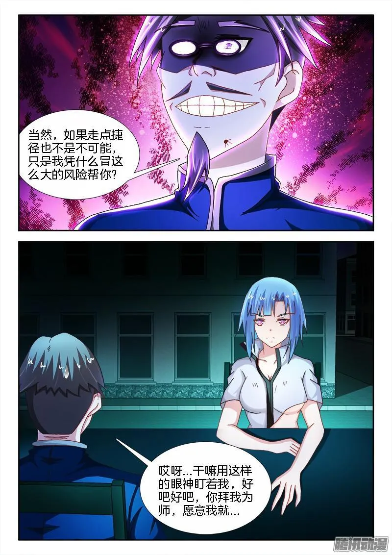 203、黑白无常 第4页