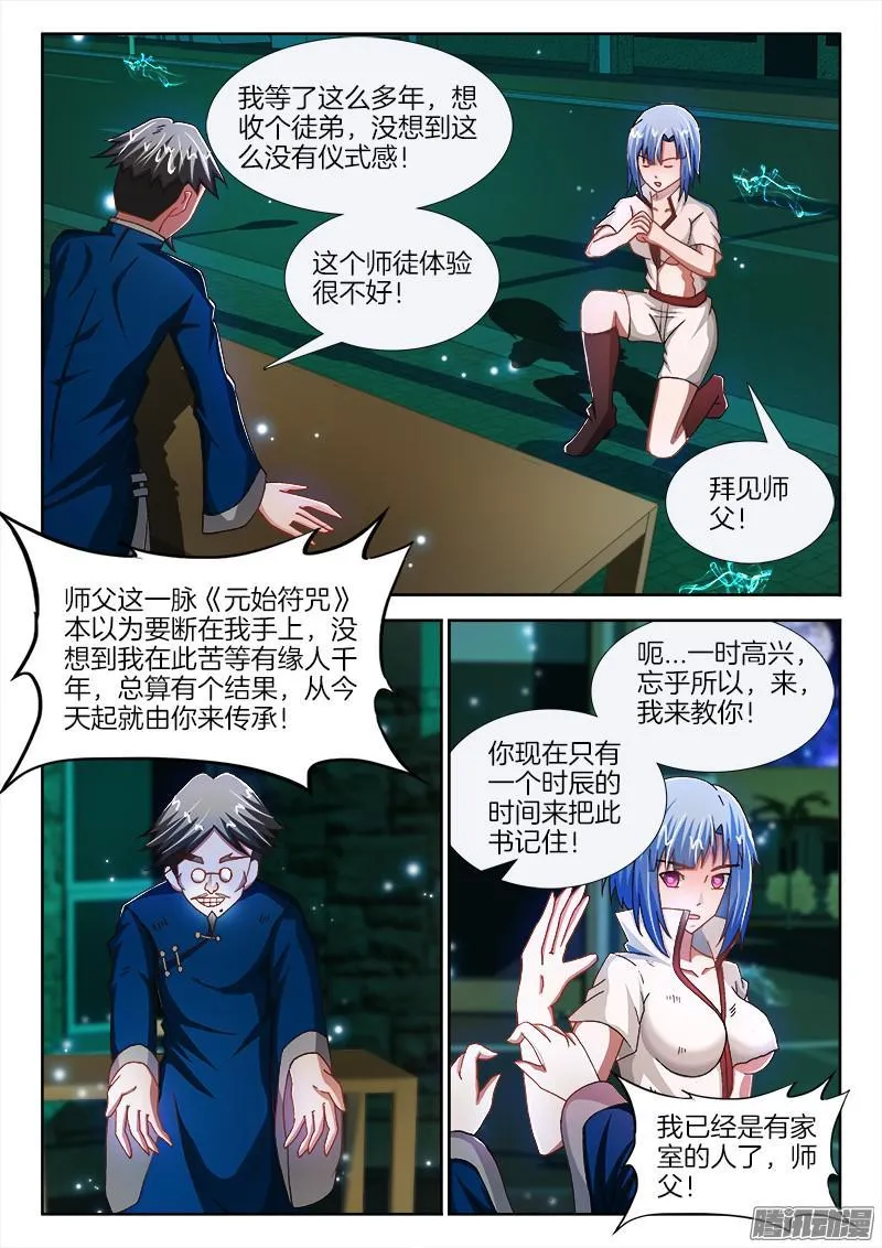 203、黑白无常 第5页