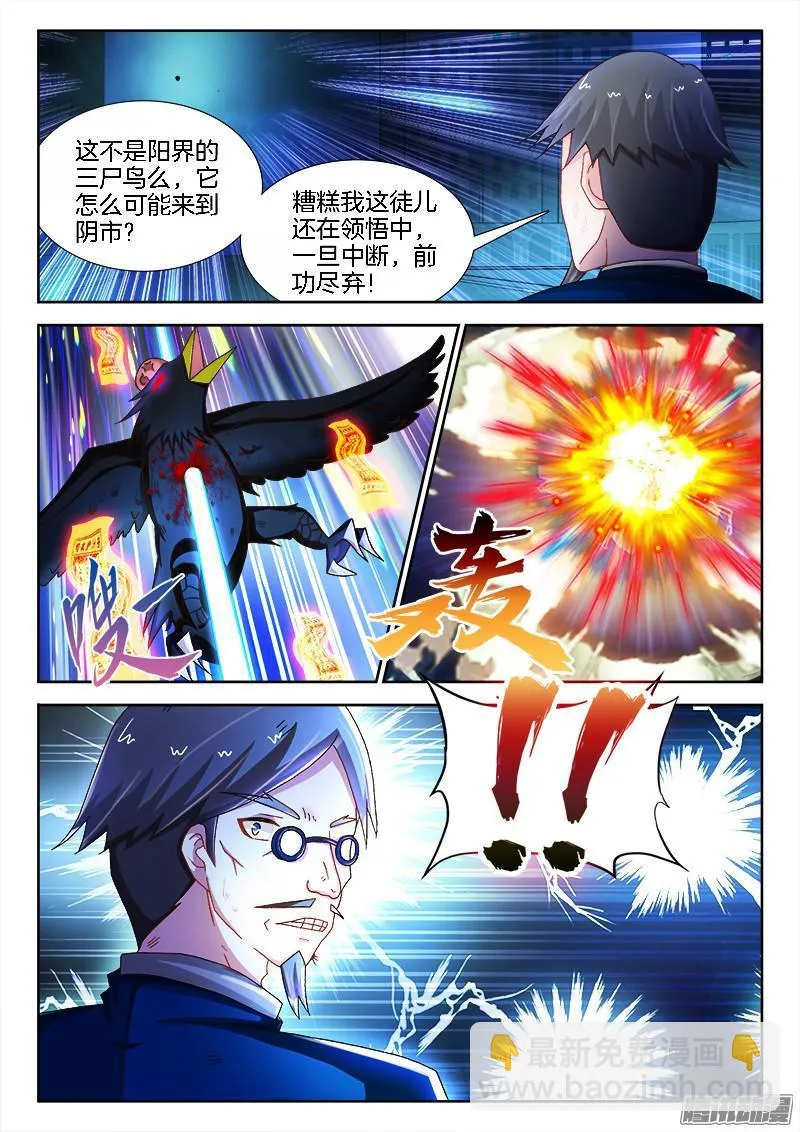 203、黑白无常 第8页