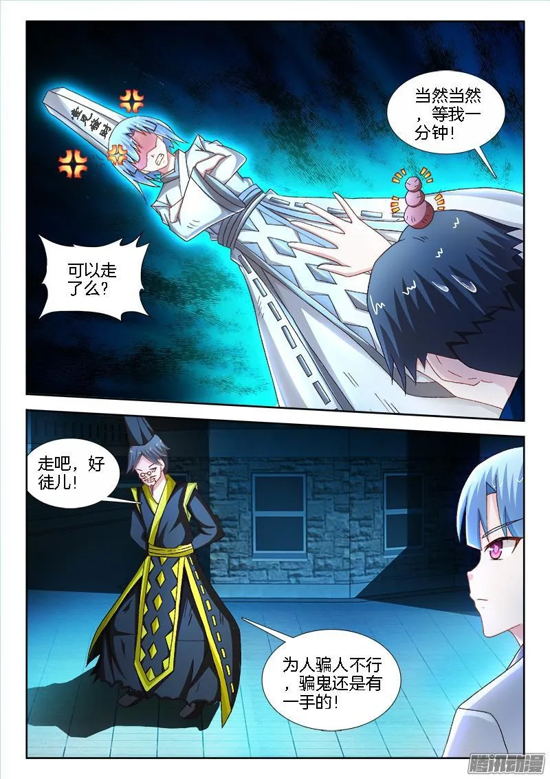 203、黑白无常 第12页