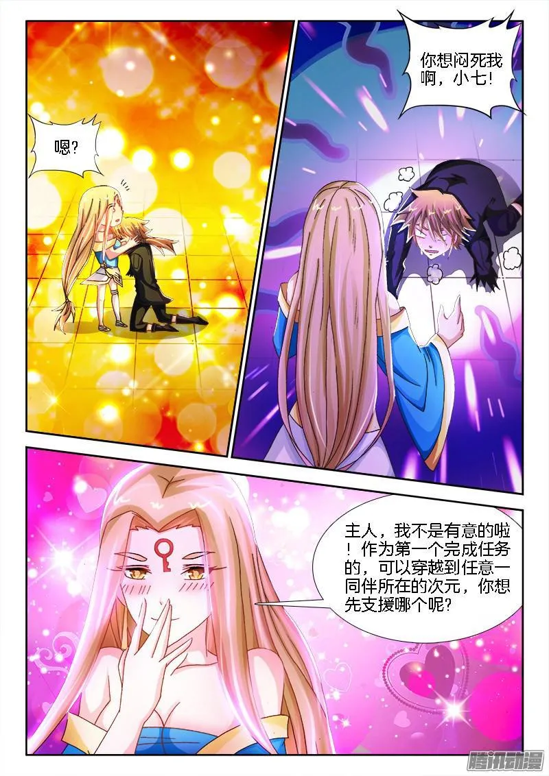 200、冲向新次元 第4页